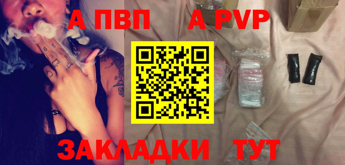 A PVP Соль  Вход с VPN  Шарыпово  Альфа ПВП мука 