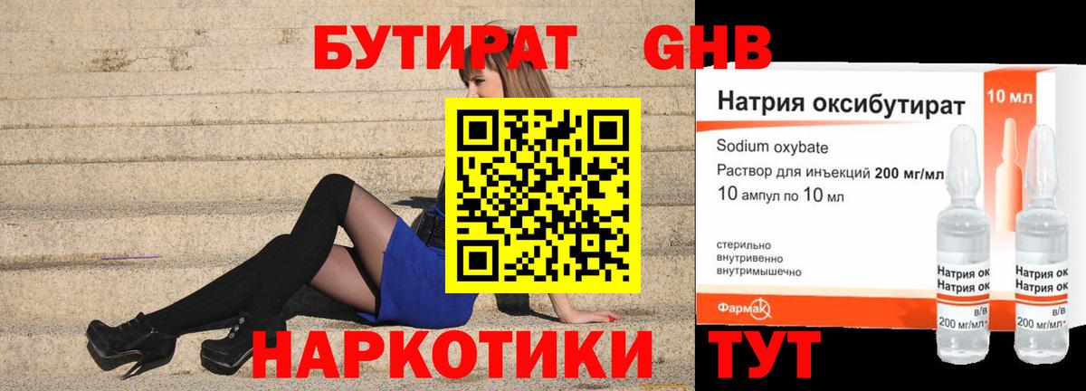Бутират вода Шарыпово