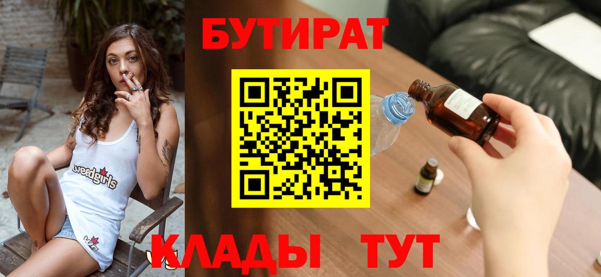 Бутират  Вход с VPN  Шарыпово  БУТИРАТ вода 
