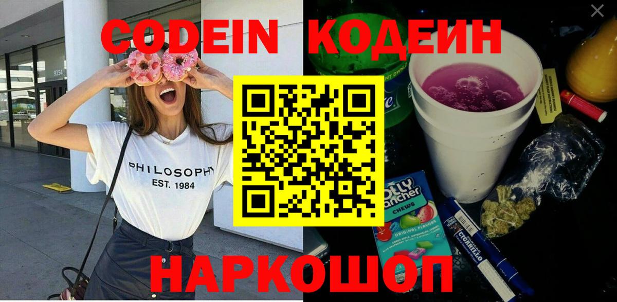 Codein напиток Lean (лин)  Вход с VPN  Codein напиток Lean (лин)  Шарыпово 
