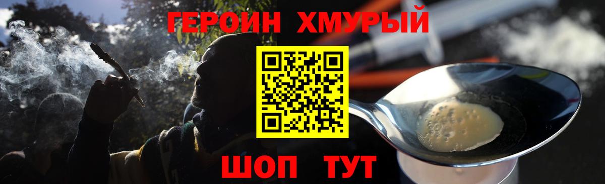 ГЕРОИН герыч Шарыпово
