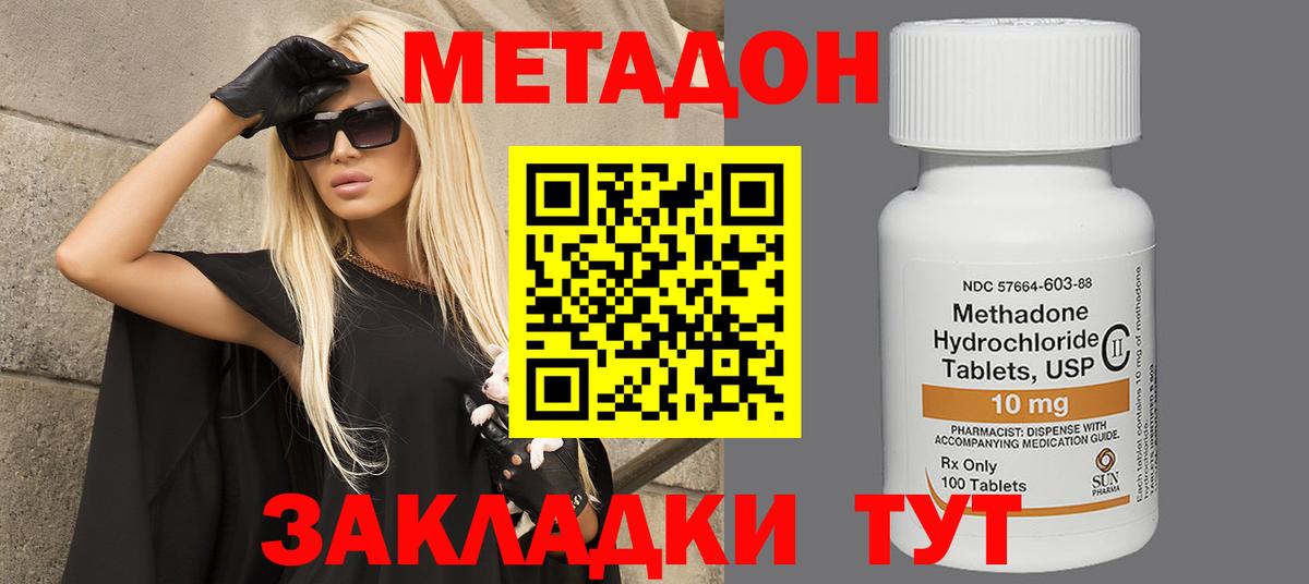МЕТАДОН methadone  Вход с VPN  Шарыпово 