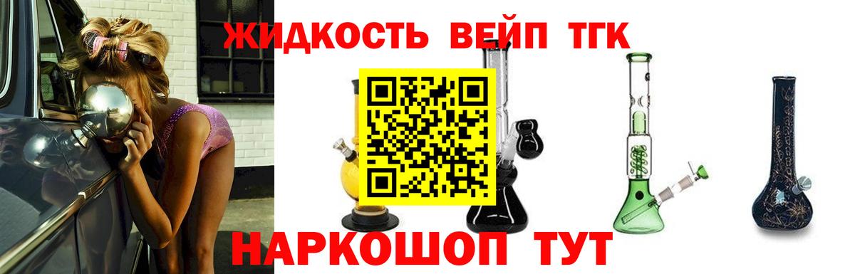 Дистиллят ТГК концентрат  ТГК вейп  Шарыпово  продажа наркотиков  Вход с VPN 
